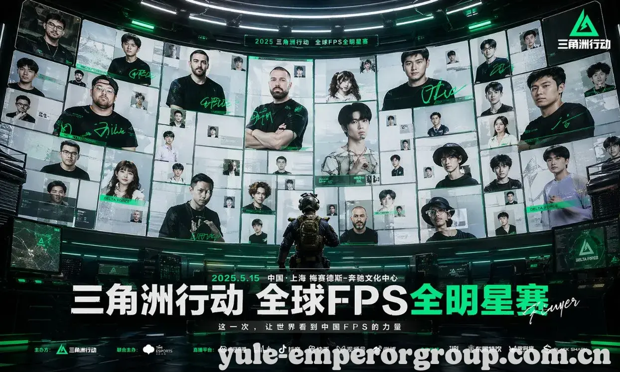三角洲行动春季赛